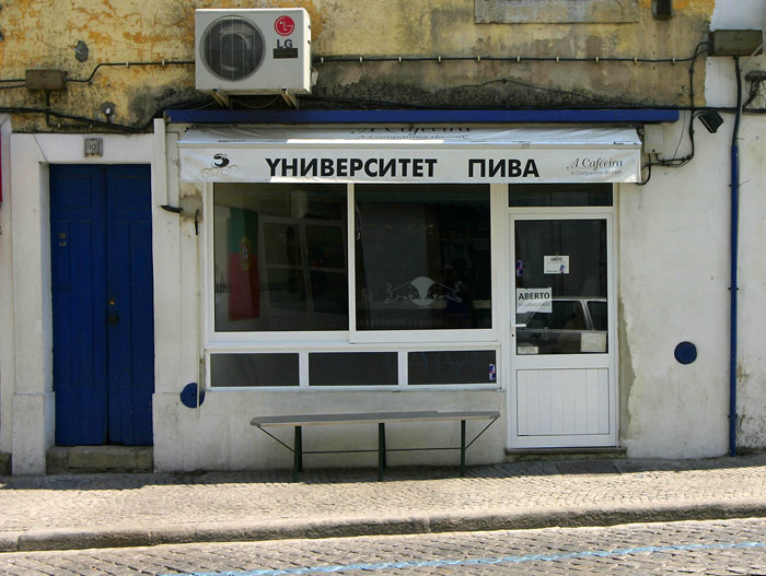 YHИВЕРСИТЕТ ПИВА